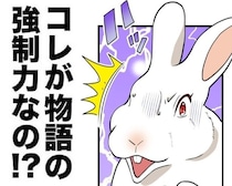 転生先は“ハズレ”でした!?ロマファン希望なのにウサギだと？“物語の強制力”マシマシで涙【作者に聞く】