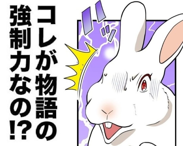 転生先は“ハズレ”でした!?ロマファン希望なのにウサギだと？“物語の強制力”マシマシで涙【作者に聞く】