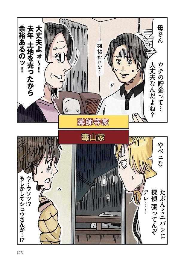 どちらかの家庭が崩壊する漫画_123