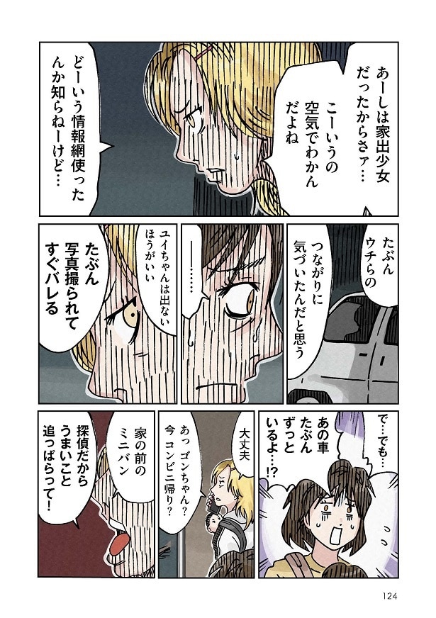 どちらかの家庭が崩壊する漫画_124