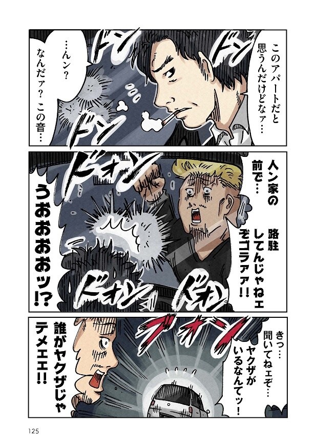 どちらかの家庭が崩壊する漫画_125