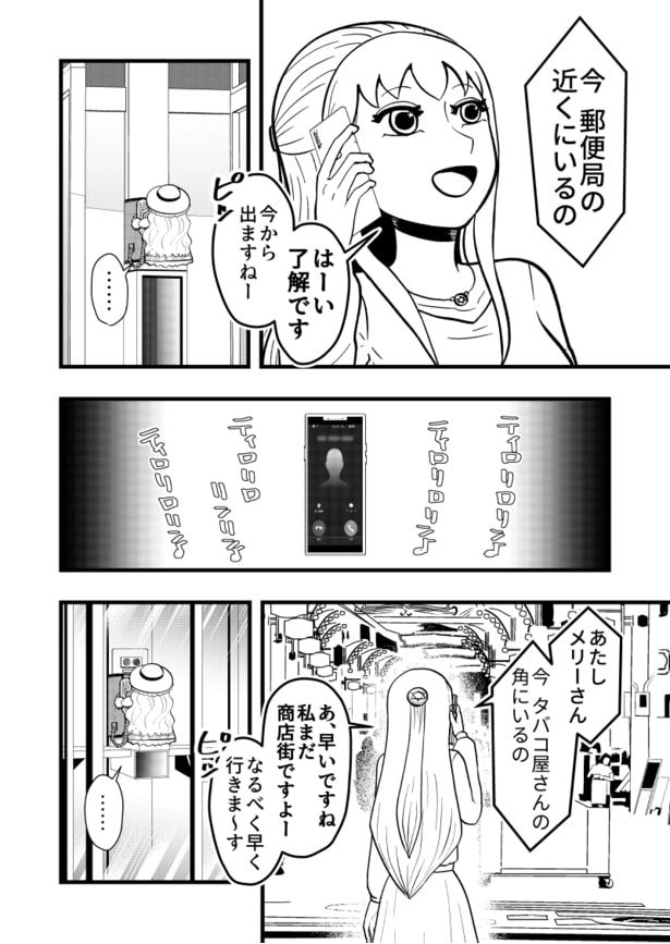「メリーさんの電話」02