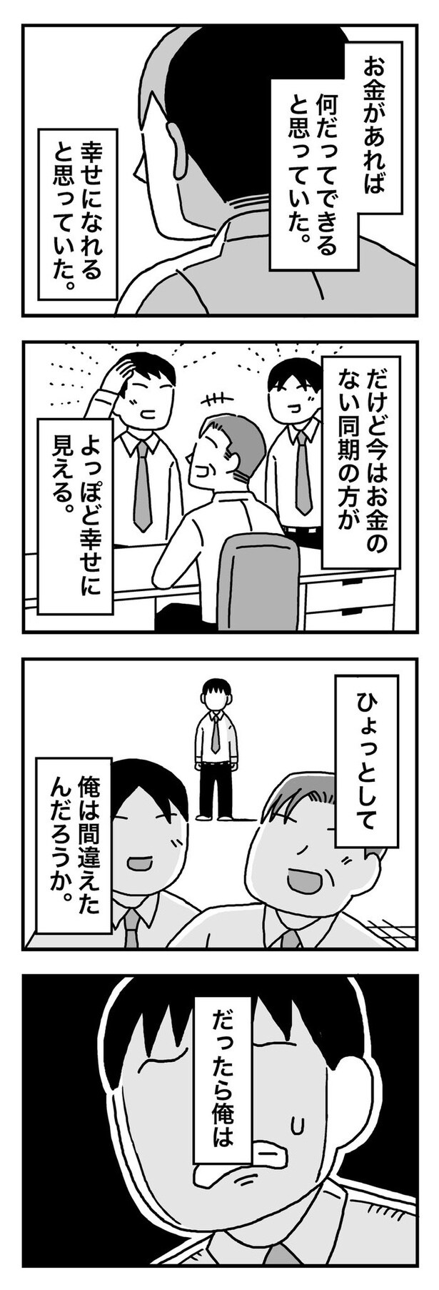 第1話「21歳 俺はFIREを目指す」02