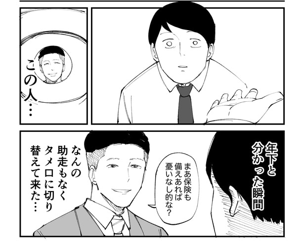 「恐らく誰の人生にも影響を及ぼすことはない僕のサラリーマン生活」episode6~保険の営業~(6/8)