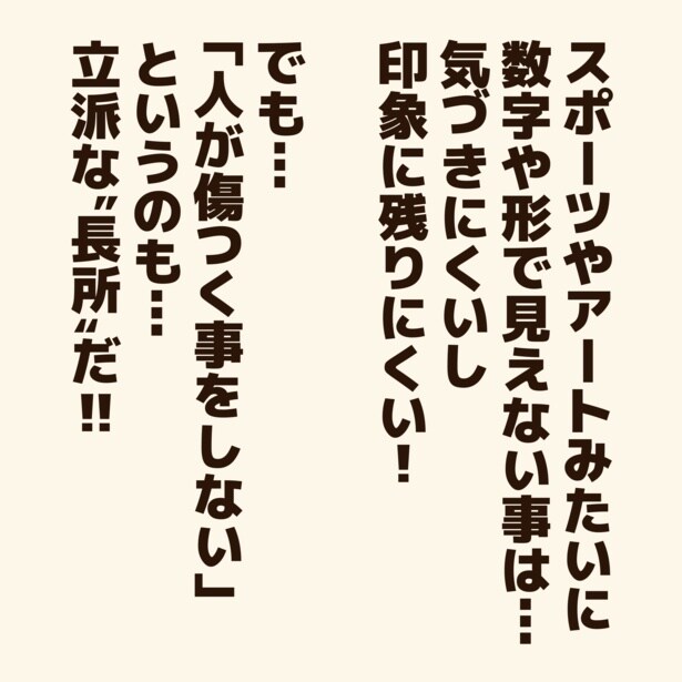 「長所が無い」と思っている人に贈るエール！4