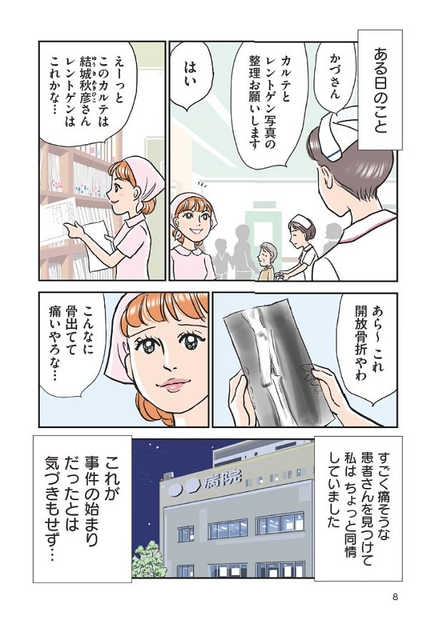 義母クエスト_8