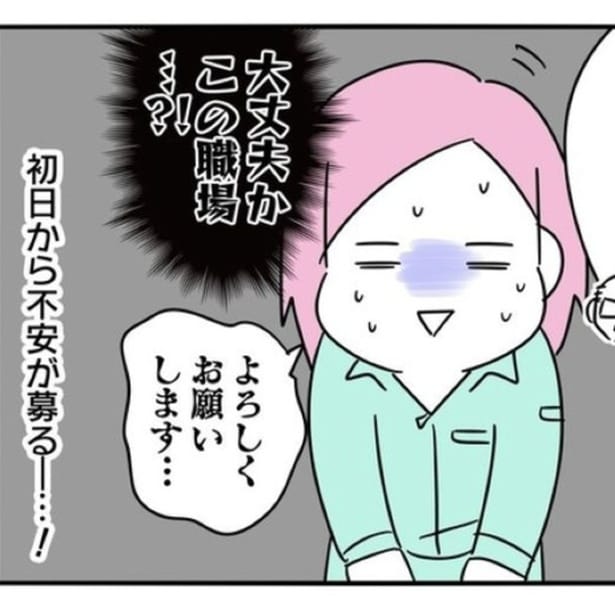 職場のモヤモヤする雰囲気に居眠りする課長…。初日からの不安は的中し、辛い日々が始まる。