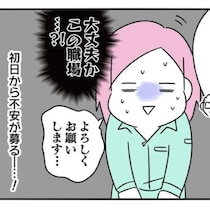 【イジメ】入社2週間で標的に…「もう限界」新卒社員が社長に直談判!? 契約社員を差別する職場の“本当の問題”とは【作者に聞く】