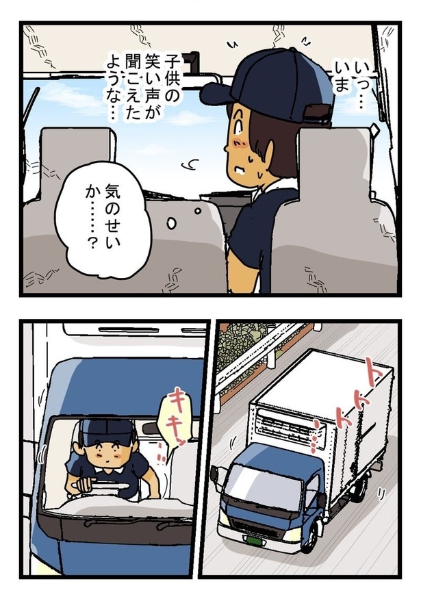 『荷台から笑い声』02