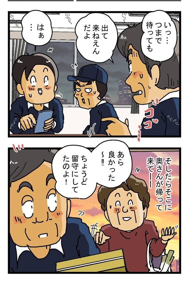 『ちょっと待ってね』02