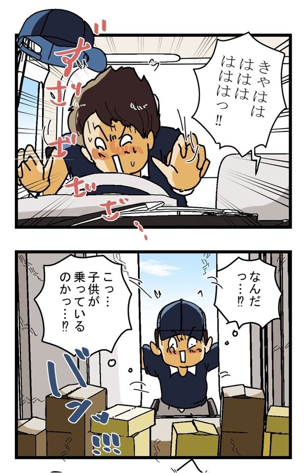 『荷台から笑い声』03