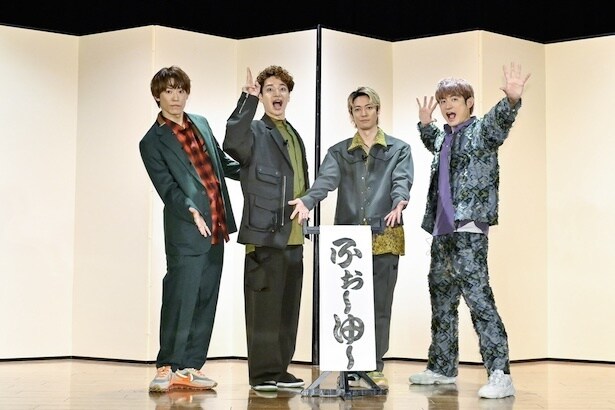 【写真】『ENTA!8 4U. Zepp in de SHOW』の製作発表会見に登壇したふぉ〜ゆ〜の4人