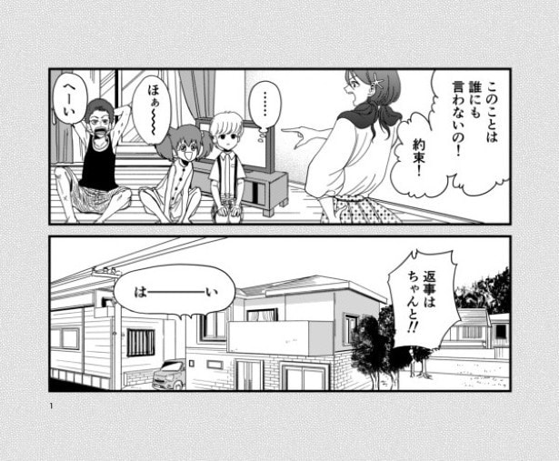 5年前、姉弟4人である約束をした