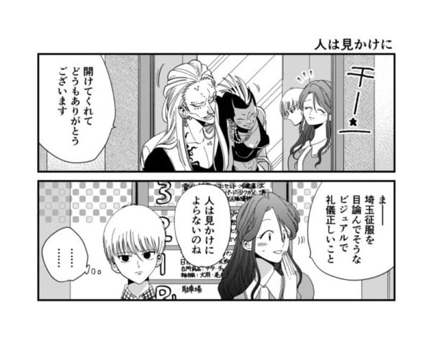 「埼玉征服」って…すごいのかちっちゃいのか!?