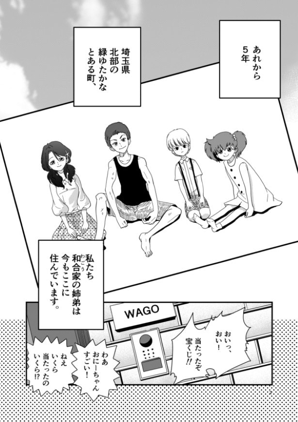 今も変わらず、仲良く暮らしている