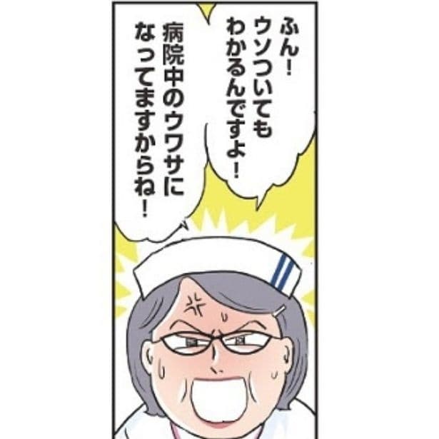 患者さんと付き合ってる!?そんなデマ、誰が流したの？
