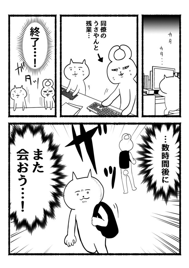 残業ねこ9