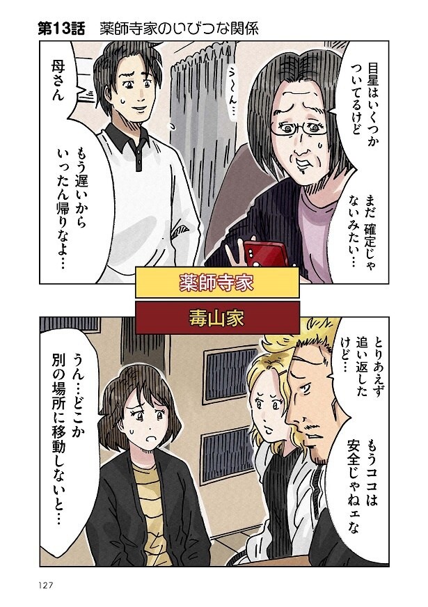 どちらかの家庭が崩壊する漫画_127