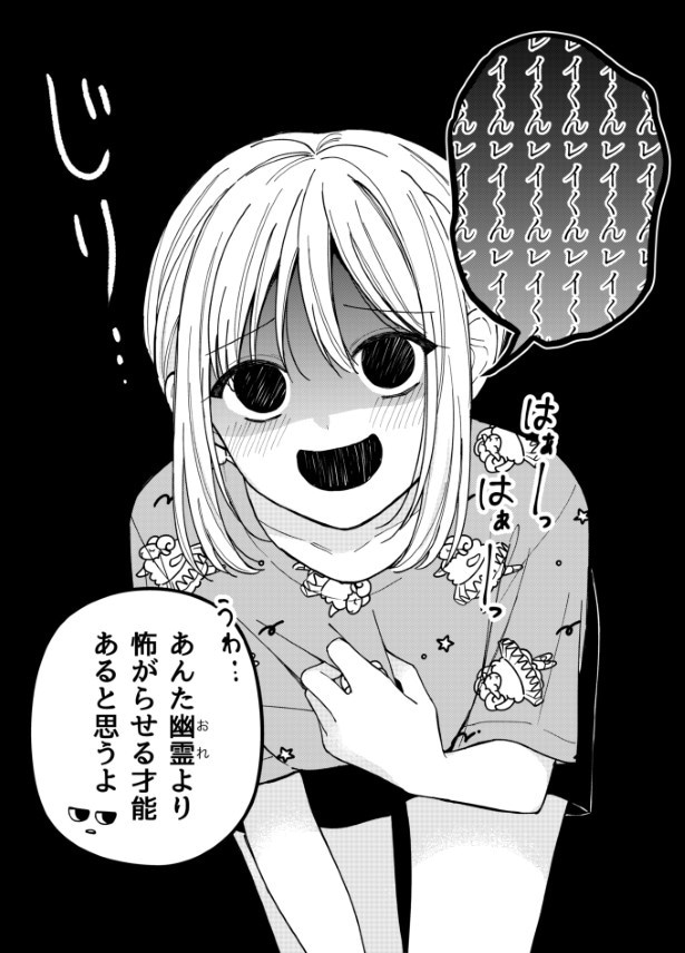 ミオの方が怖い…