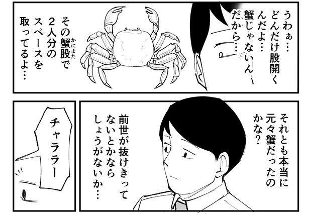 「恐らく誰の人生にも影響を及ぼすことはない僕のサラリーマン生活」episode9~席ガチャ~(5/13)