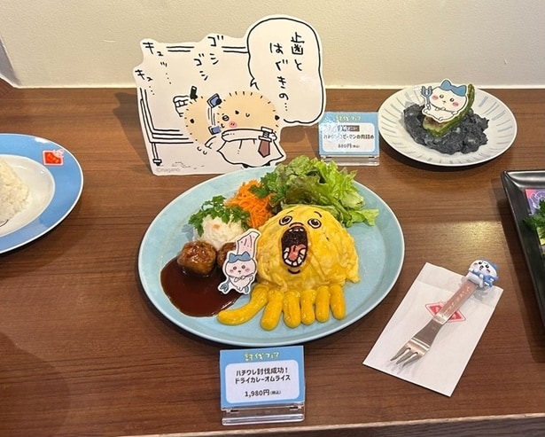 ハチワレ討伐成功！ドライカレーオムライス(1980円)