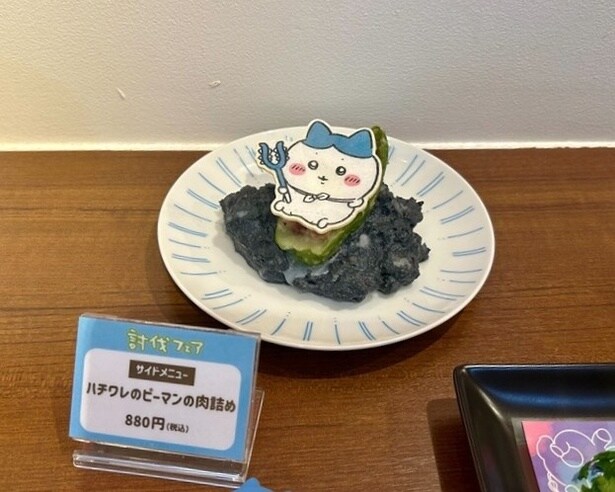 ハチワレのピーマンの肉詰め(880円)