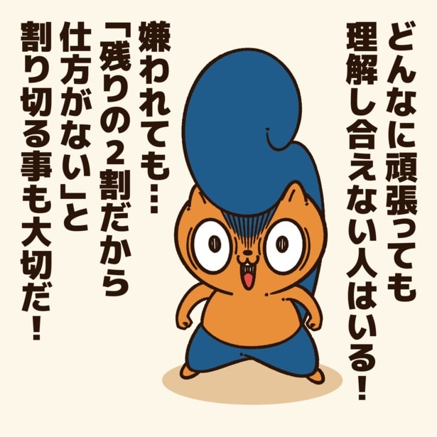 嫌われる事を恐れる人に贈るエール！3