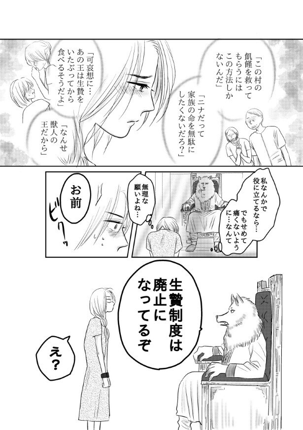 おいしい生贄のはずだった_第1話_P003