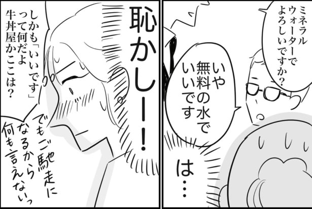 「ミネラルウォーターでいいですか」と聞かれているのにあえて「無料の水」を注文する男性