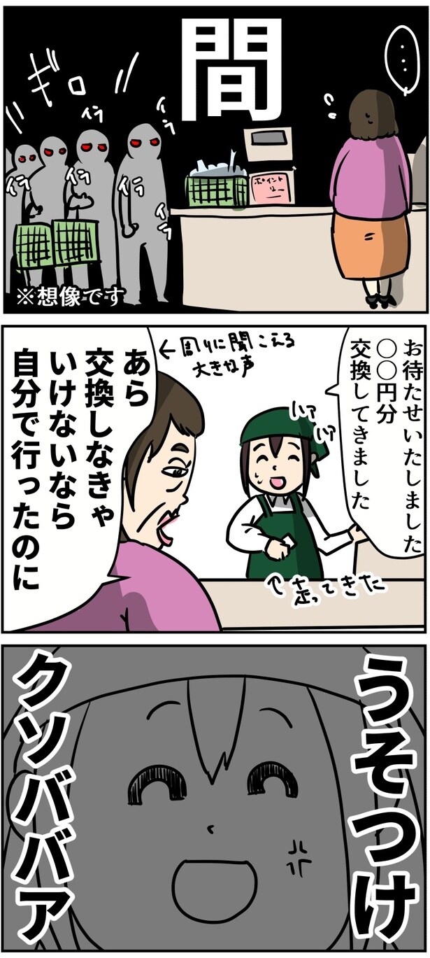 その間、列に並んでいるお客さんたちがイライラした様子に見えて仕方がない…02