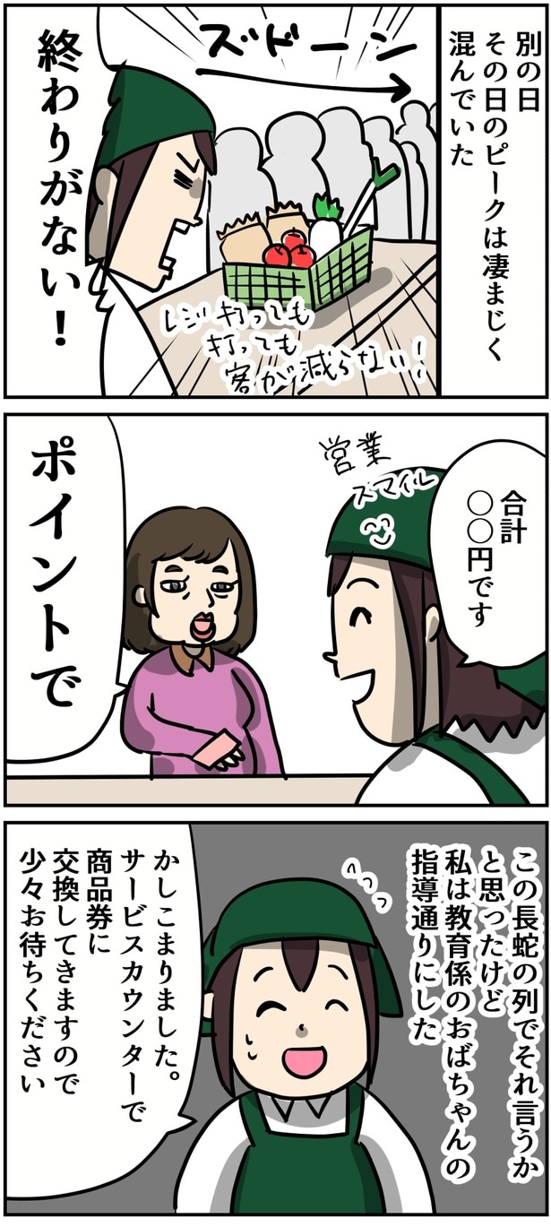 混雑時にお客さんからポイント交換を希望され、商品券に交換するしゃけなかほいさん 01