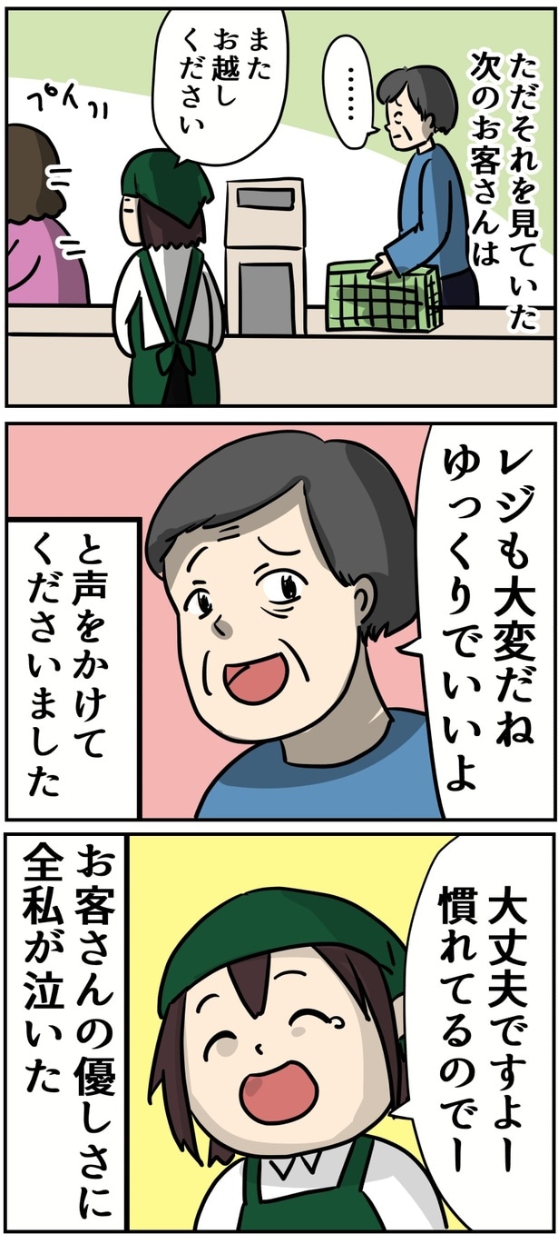 次のお客さんに優しい言葉を掛けられて、心底うれしくなることも 03