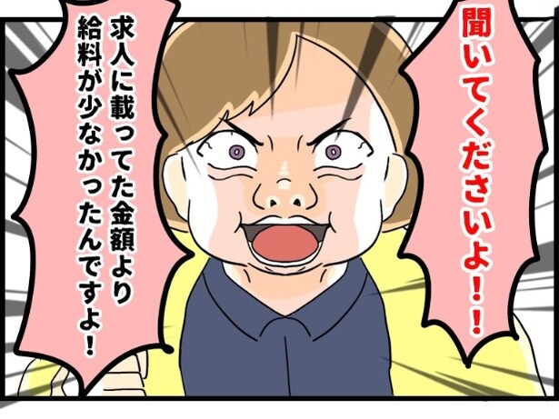 「給料が少ない」とブチ切れる年上新人