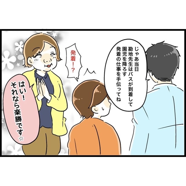 発着の仕事を「それなら楽勝です」と言う勘地先生だが…!?4-6