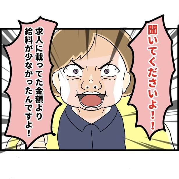 入社したばかりで給料に不満を言う勘地先生 6-6