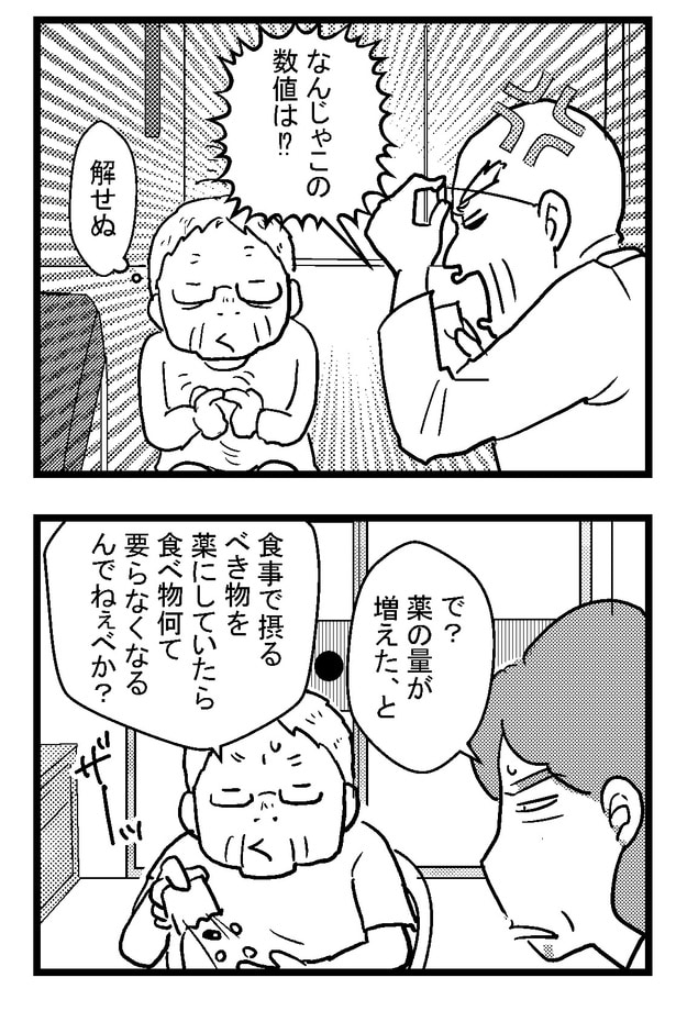 「摂れっていうから」_02
