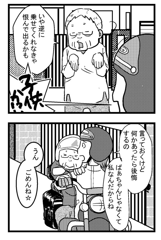 「バイク乗りたい」02