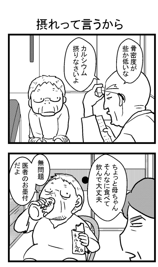 「摂れっていうから」_01
