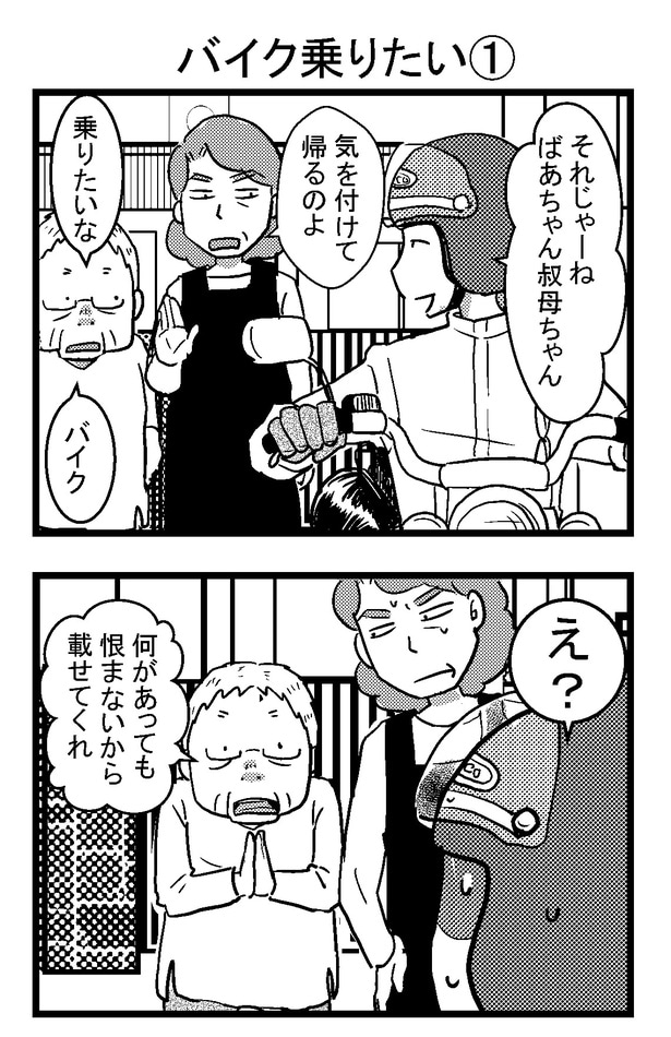 「バイク乗りたい」01