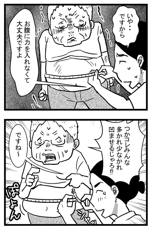 「メタボ測定」_02