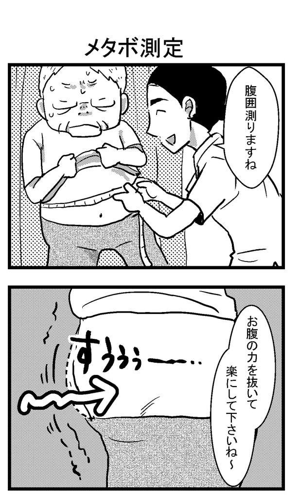 「メタボ測定」_01