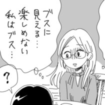 「私って“2番目思考”？」我慢する女や空気を読みすぎる女は2番目の女にされやすい？リアルな指摘が刺さる話題作【作者に聞く】