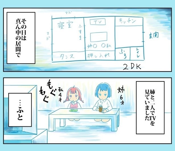 ふと隣の部屋が気になった著者が視線を移すと…