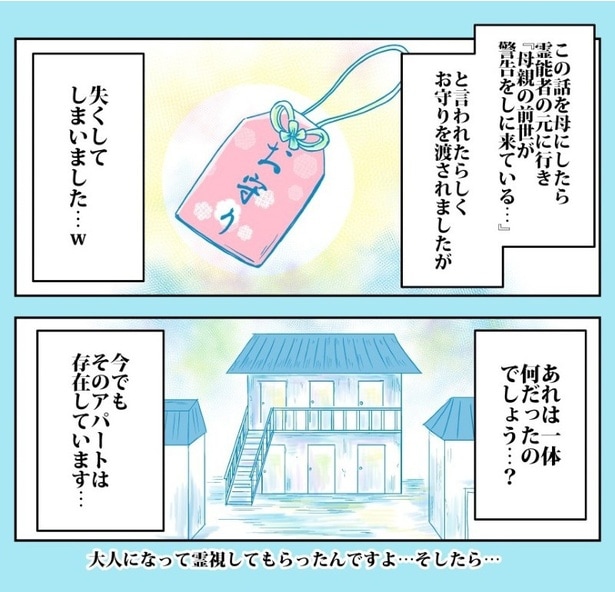 「今でも存在している」という結びが怖い…！