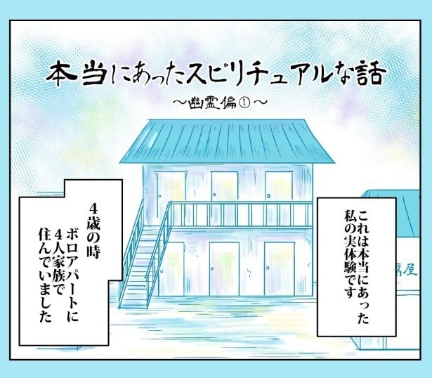 よくある2階建てのアパートだった