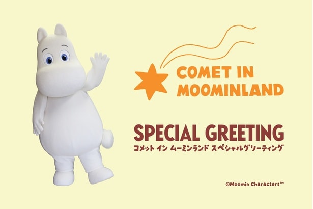 ムーミンと一緒に写真撮影を楽しめる