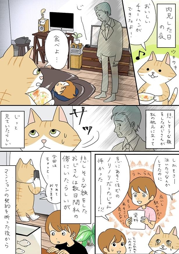 ■画像をクリックで次へ！／夫のみた幽霊①_薄暗いマンションの悲しげなおじさん_P4