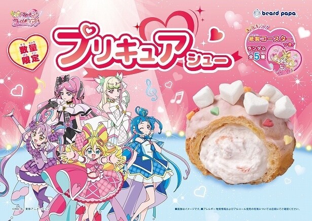 ビアードパパ史上最上級にかわいいの!『キミとアイドルプリキュア♪』とのコラボレーションシューが発売開始!