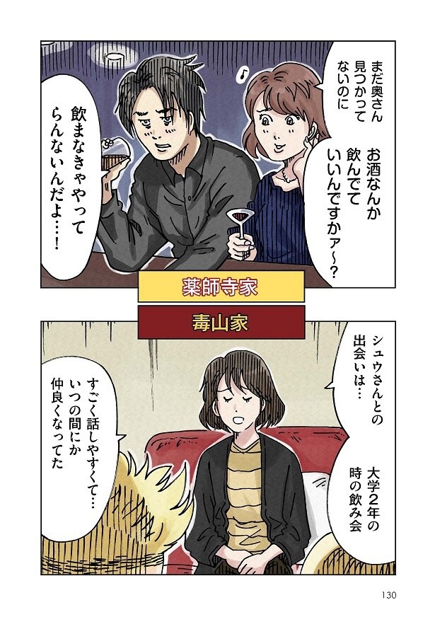 どちらかの家庭が崩壊する漫画_130