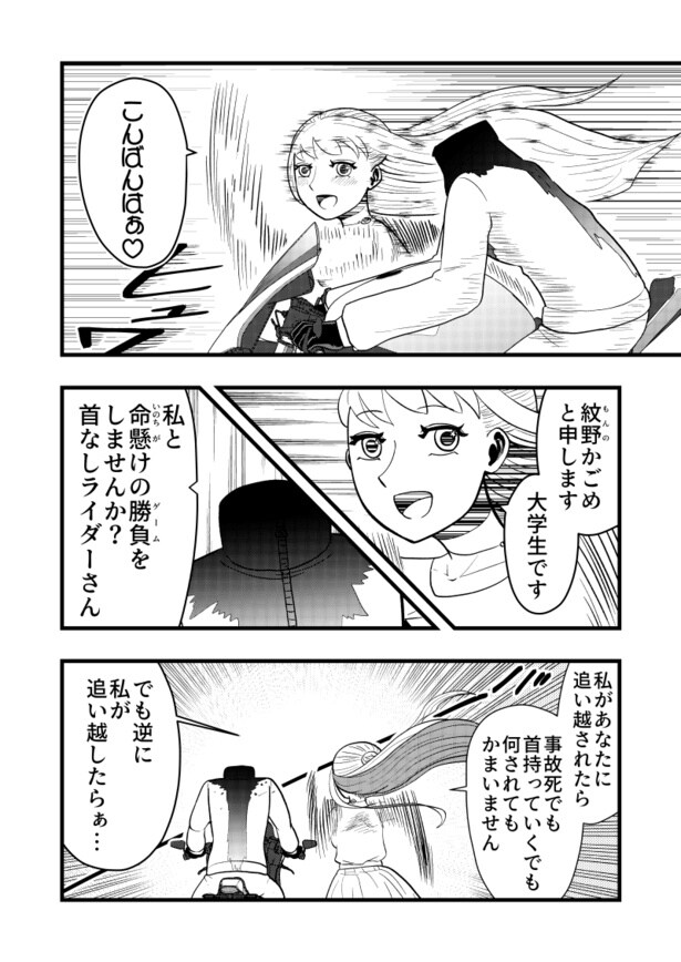 「首なしライダー」02